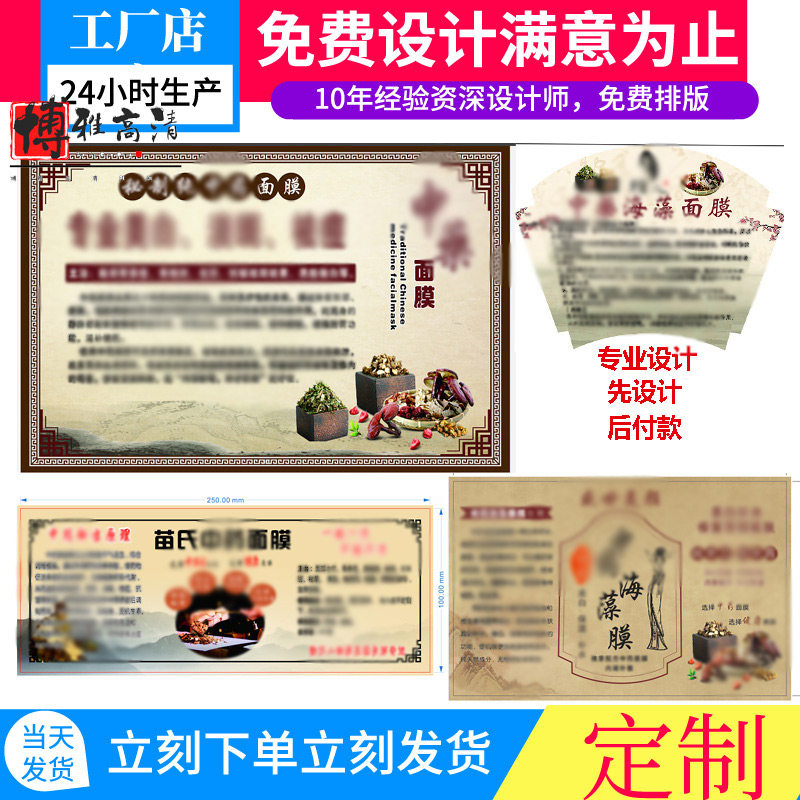 定制中药海藻面膜粉珍珠粉覆膜不干胶祛痘软膜水乳霜精华标签贴纸