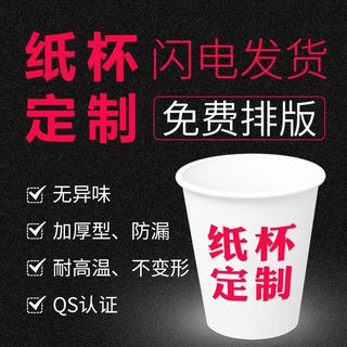 纸杯定制印logo广告杯定制一次性加厚环保结婚印LOGO订做水杯家用