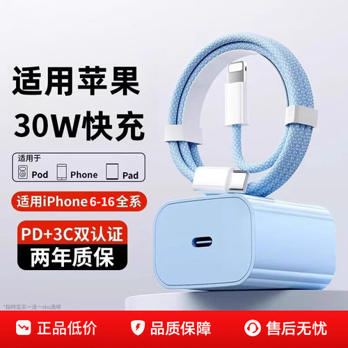 适用苹果06-16全系30W快充不伤机