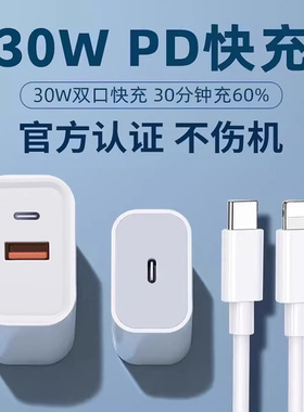 索志适用30W苹果充电头20瓦手机充电器快充头PD充电线头typec接口插头17原一套装15通用双口14/13适配器正品