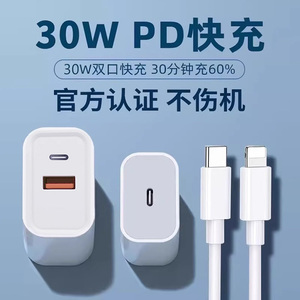 索志适用30W苹果充电头20瓦手机充电器快充头PD充电线头typec接口插头17原一套装15通用双口14/13适配器正品