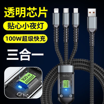 索志120W一拖三快充数据线原车载三合一编织线100W超级闪充适用苹果适用华为荣耀Type-C安卓vivo通用充电器装