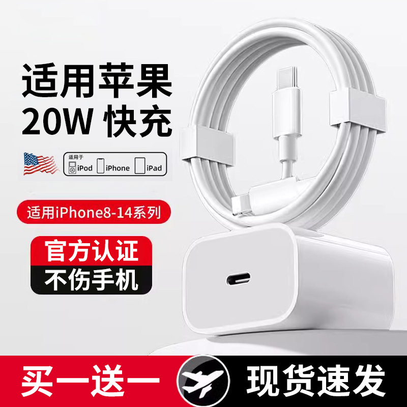 20wPD快充头适用苹果iphone14/12p max充电器头15pro/xr数据线正品原30瓦双口套装iPad平板plus手机专用插头-封面