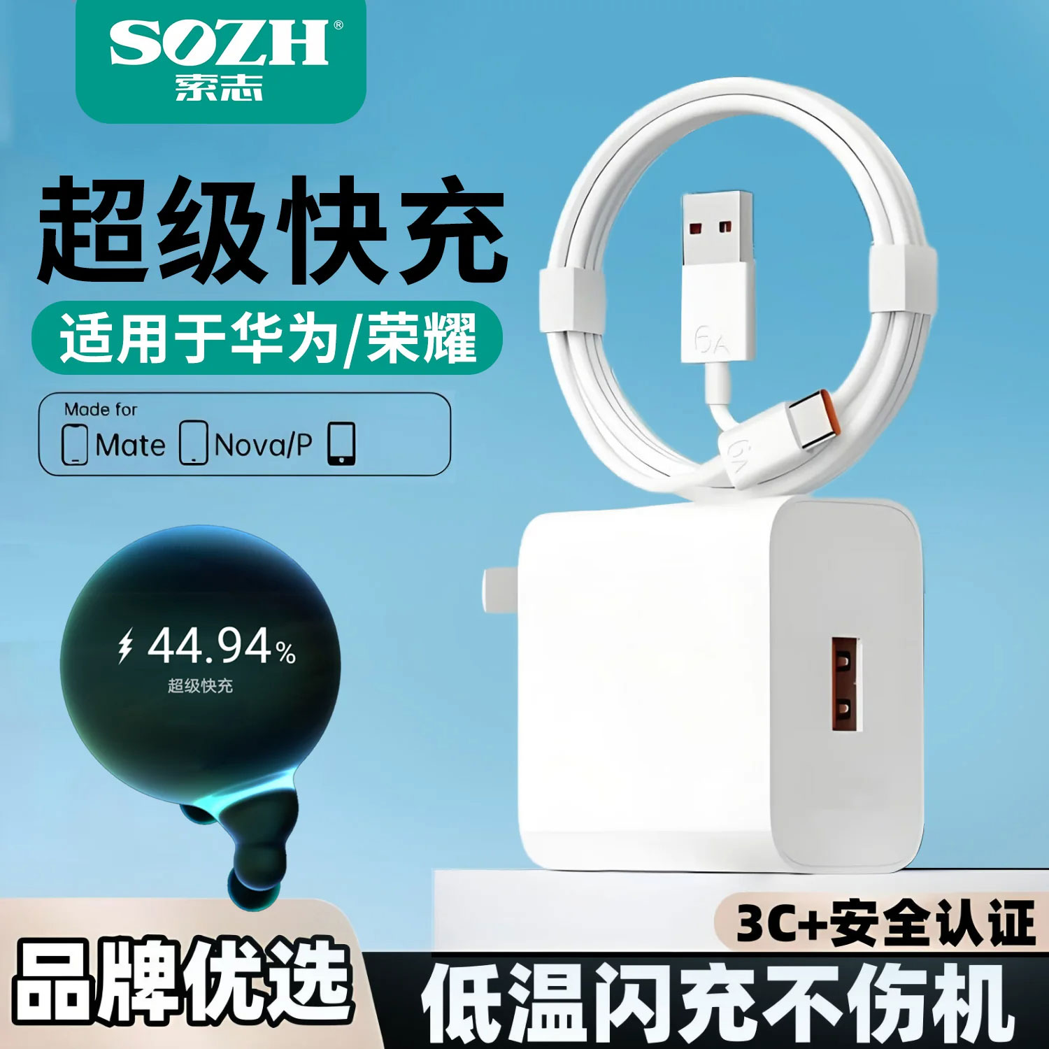 优选！超级快充套装，充电器头