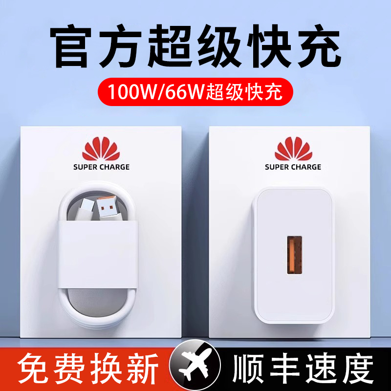 适用华为充电器头100W超级快充头mate50p40pro原nova8/9/10装荣耀80/70/60/x40手机插头闪充6a数据线正品带头-封面