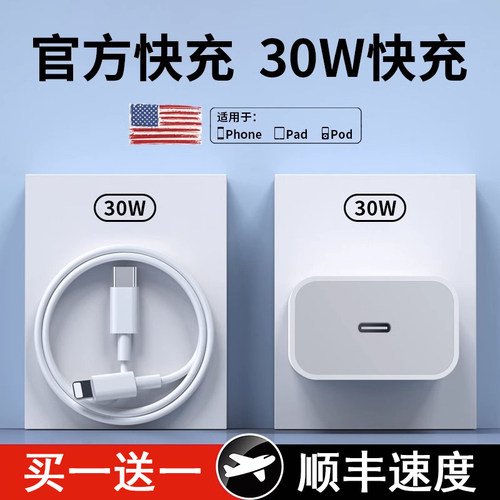 索志30W适用苹果iphone17/16/15充电器14pro数据线原套装13插头x手机12plus专用xrPD闪充头11promax快充20W线