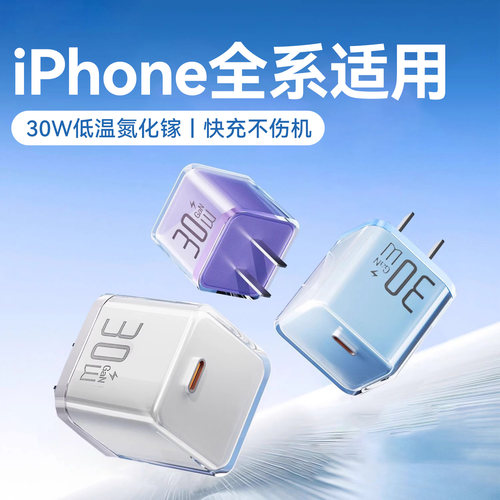 适用苹果iPhone17充电器16promax快充充电头15Plus氮化镓typec数据线30W一套装14/13/12手机小型冰块点直插头