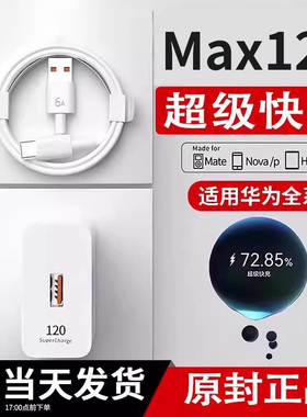 索志适用华为超级快闪充电器正品100原mate70超级60pro原套装手机66插头p504030数据线荣耀22.5W超级闪充头