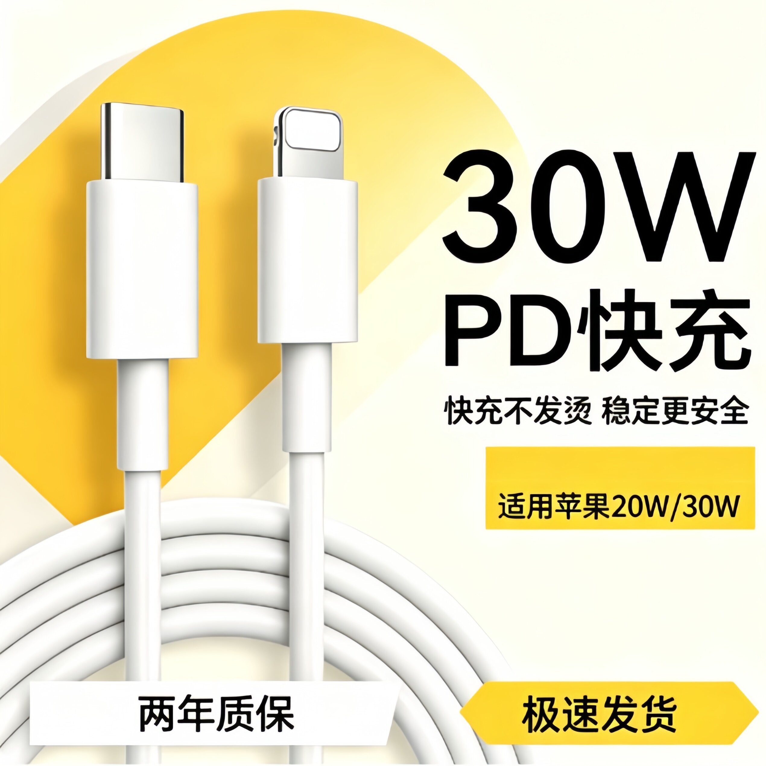 【正品】30W精品PD快充线