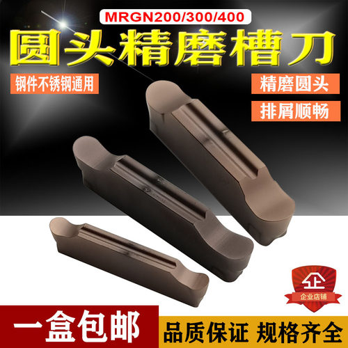 数控车刀MRGN300-U精磨圆头切槽刀头MRGN200/400车床刀片通用型