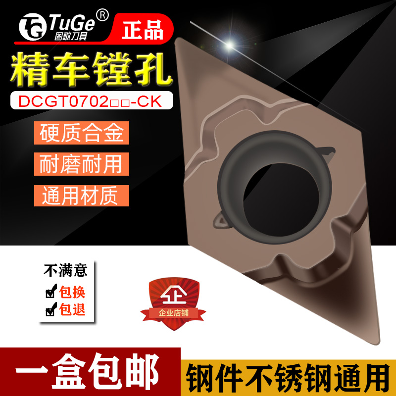 走心机DCGT070202数控精车刀片