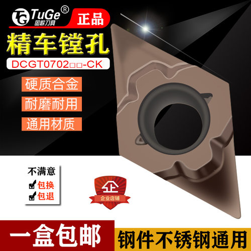 走心机DCGT070202数控精车刀片
