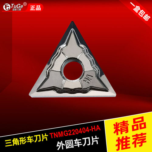 铝用TNMG双面六刃车刀片铜铝专用
