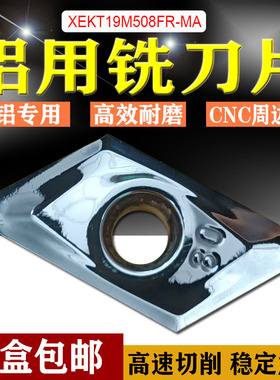 CNC数控铣刀片XEKT19M508FR-MA 高效高光铜铝专用TG01高品质