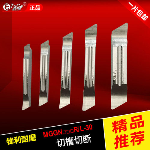 30度数控刀片MGGN150-JM切断车刀