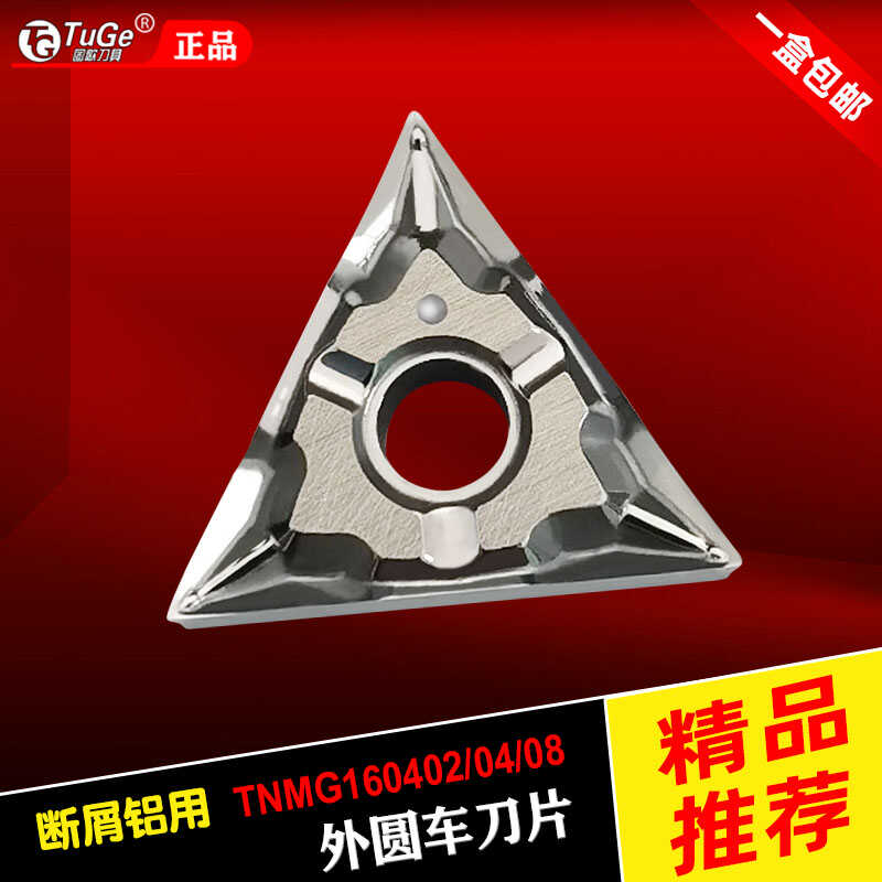 高精G级排屑槽精车刀粒断屑三角