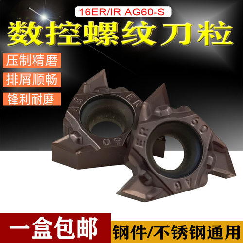 通用型螺纹车刀MMT16ER AG60-S精磨压制16IR AG55刀片代替VP15TF