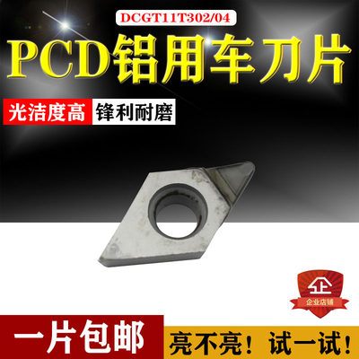 铝用金刚石PCD车刀片55度DCGT11T302 DCGT11T304数控外圆内孔刀片