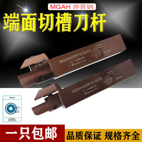 反圆外圆端面槽刀杆MGAH220/320/420/325/425R 80/160/400弹簧钢