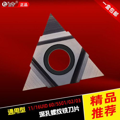 深孔螺纹铣刀旋风铣11UID16UID