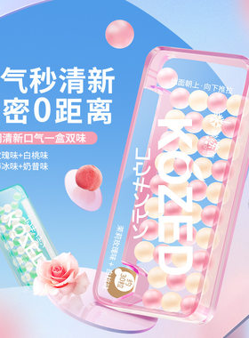 爆珠口香糖薄荷糖绿豆味白桃味清新口气网红女接吻神器防困提神