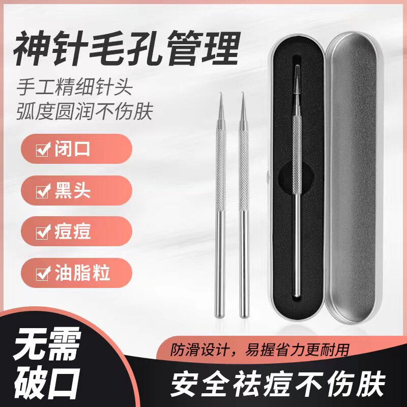 麒麟弯钩粉刺针医用级独角兽粉刺针袪闭口黑头美容院专用针清工具
