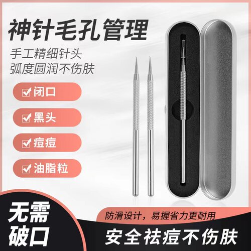 麒麟弯钩粉刺针祛痘针独角兽粉刺针袪闭口黑头美容院专用针清工具