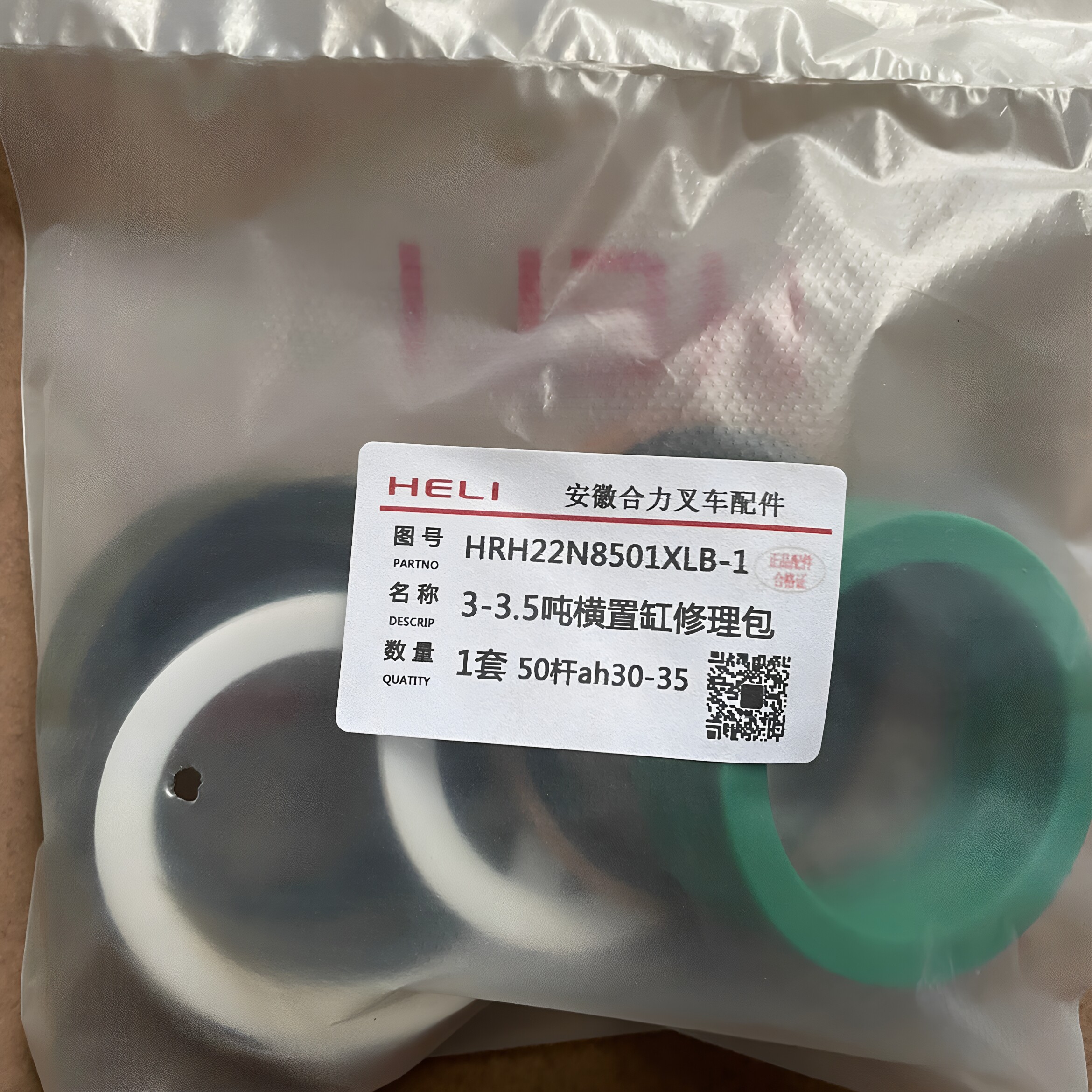 合力@2-3.5吨橫置转向缸油封