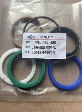 杭州叉车3吨30HB H30升降油缸45杆56缸内66外油封修理包