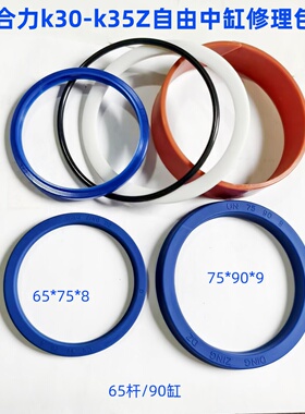 合力叉车3-3.5吨三节前起升中油缸65杆90*6.3缸油封修理包 TCM3吨