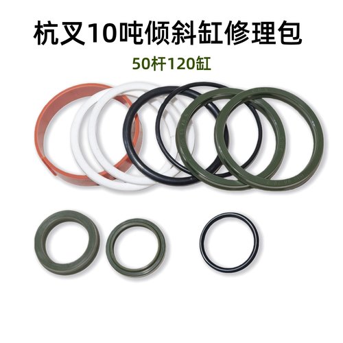 杭州叉车10吨R100 A100 H100倾斜油缸50杆120缸油封修理包