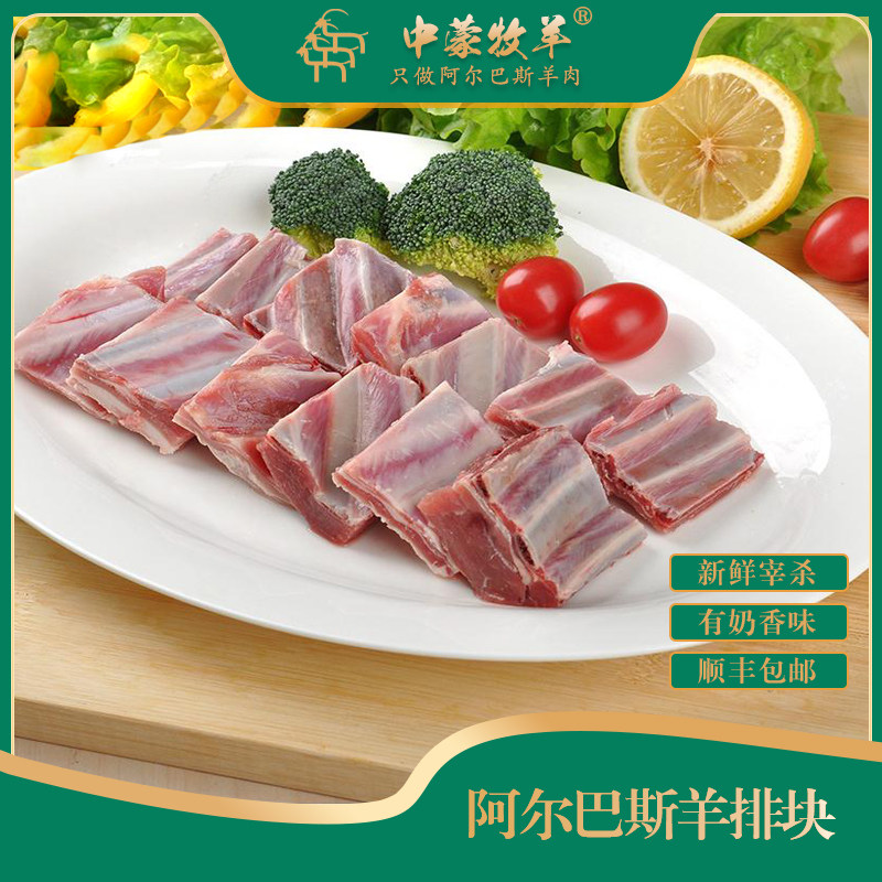 羊排新鲜内蒙古阿尔巴斯羊排鄂尔多斯生羊排新鲜羊肉羊腿包邮4斤