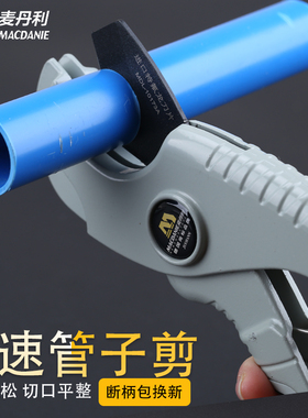 德国麦丹利PVC快剪水管剪刀电工专业管子割刀PPR线管快速剪管刀片