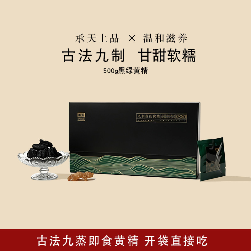 承天上品黄精大容量滋补养生