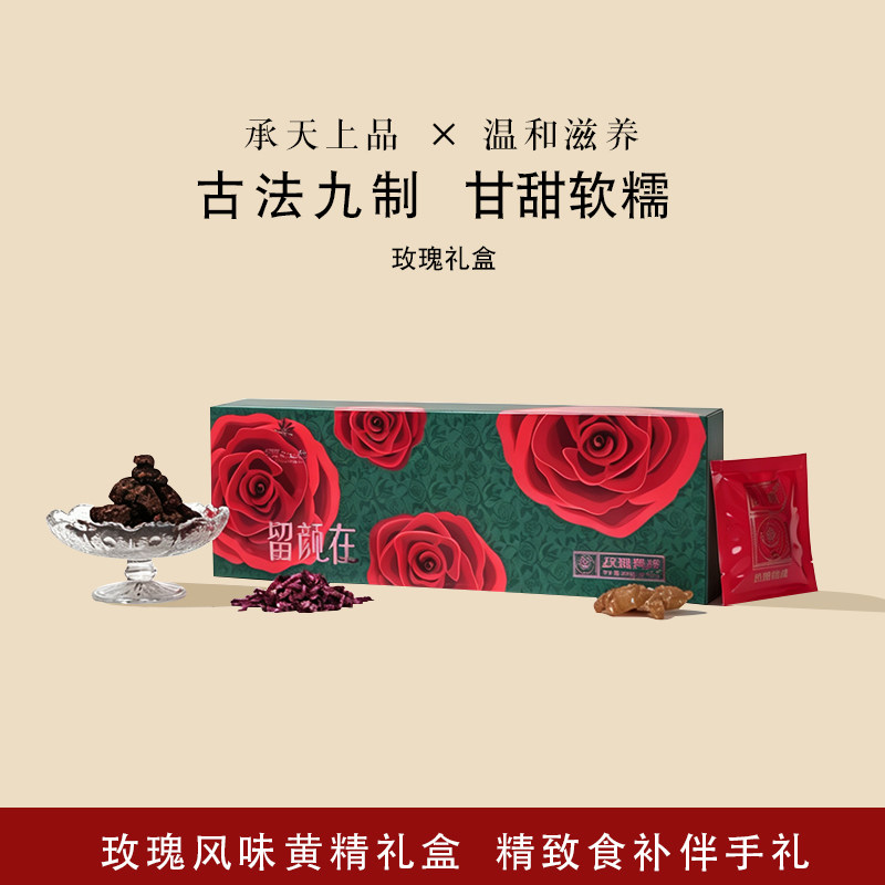 承天上品玫瑰黄精送女友女长辈
