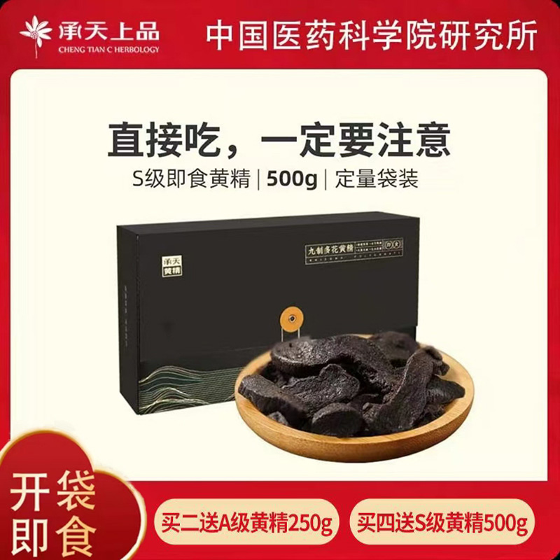 承天多花黃精九曬九蒸辟谷食用