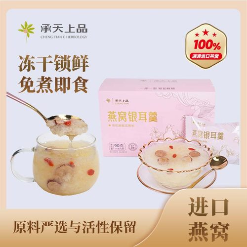 承天上品银耳燕窝羹冲泡即食孕妇营养健康滋补免煮礼盒可送礼