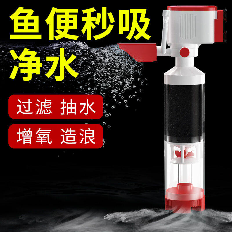 牧龙居鱼缸过滤器三合一内置净水器多功能潜水泵增氧鱼粪便收集分