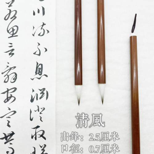 吴双笔业【清风】兼毫毛笔、行书草书楷书利器