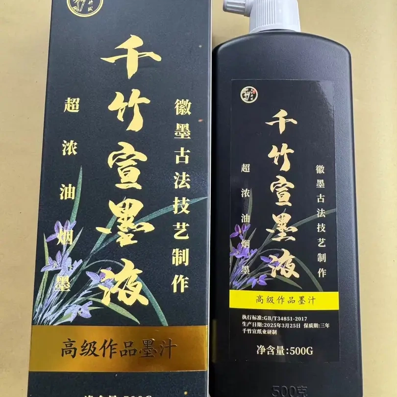 夹江县千竹宣纸【沈姐书画同款】 浓黑油烟墨500毫升图片