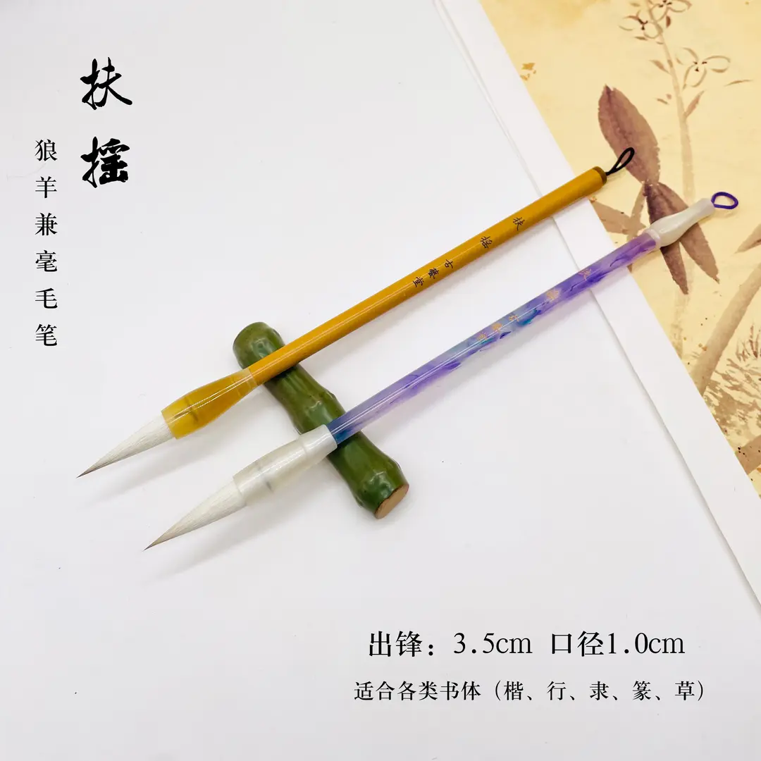 古艺堂【扶摇】狼羊兼毫毛笔 出锋3.5 楷行隶篆草五体皆宜 初学者图片