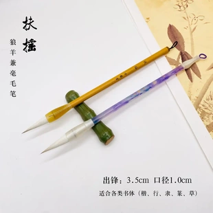 古艺堂【扶摇】狼羊兼毫毛笔 出锋3.5 楷行隶篆草五体皆宜 初学者