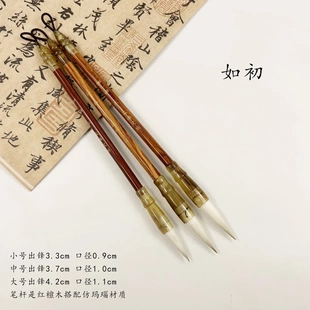 三唐笔庄 (孟焕定制)如初 狼羊兼毫毛笔 适用于各种书体 拍3送1