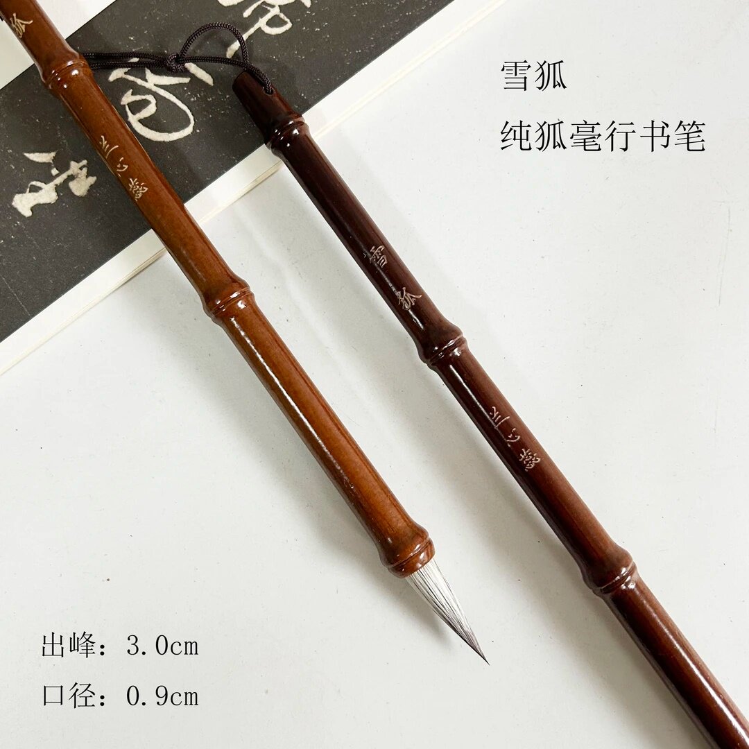 三唐笔庄（兰心蕊专属）雪狐 纯狐狸毛 3.0出峰 小行书毛笔图片