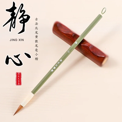 周氏文宝斋 静心 郑天由老师古法北尾狼尾毫小楷毛笔聚锋好书写