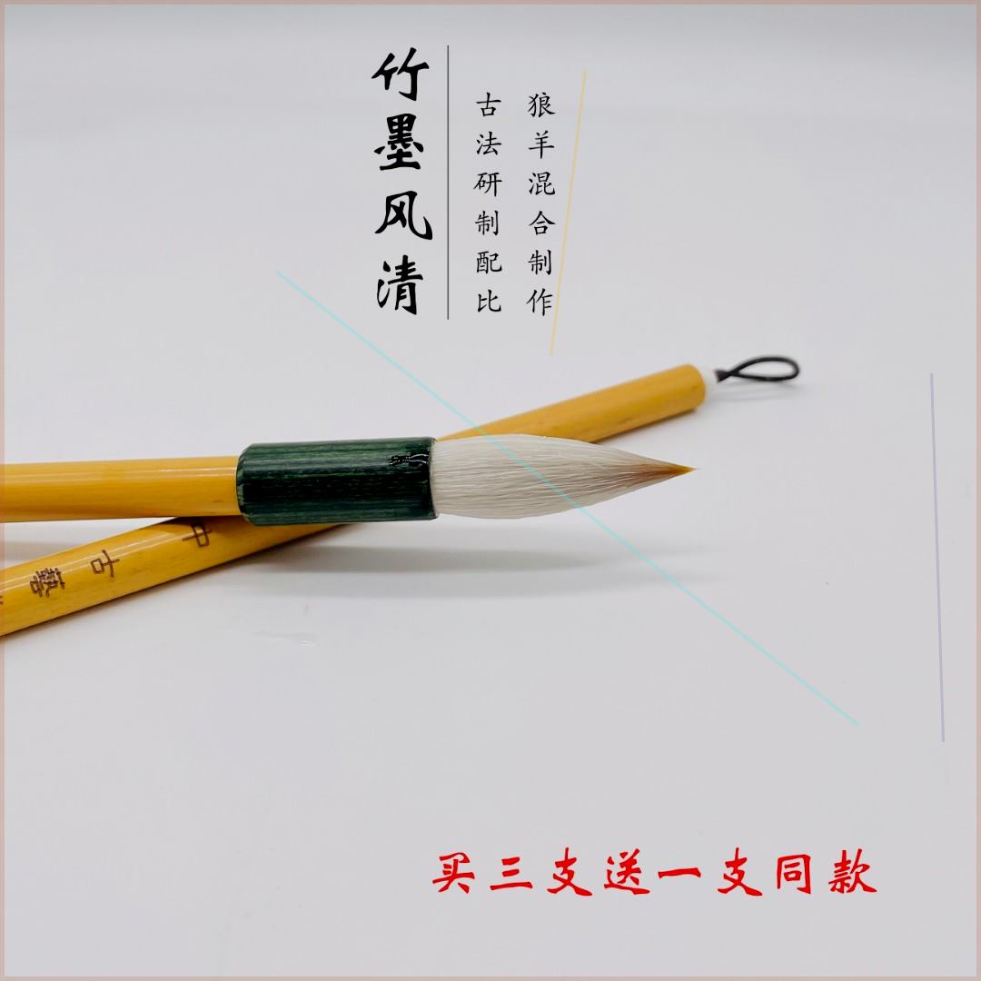 古艺堂竹墨风清兼毫毛笔 适合各类书体 买三送一图片
