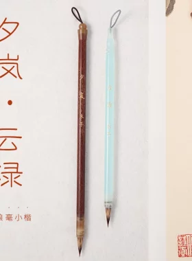 三唐笔庄木子李 夕岚云渌紫狼毫小楷毛笔文征明赵孟頫小楷小行书