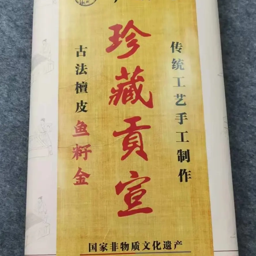 千竹宣纸业 四尺 鱼籽金 加厚生宣图片