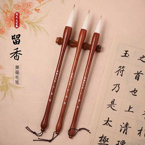 周氏文宝斋 留香 古法实木兼毫大楷书法毛笔行楷对联国画牡丹隶篆