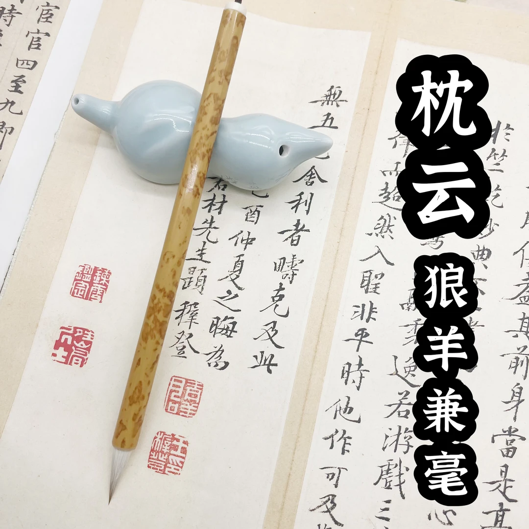 吴双笔业枕云老师同款狼羊兼毫行书、草书、楷书、篆书专用毛笔